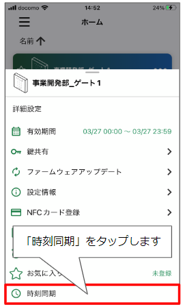 時刻同期2.png