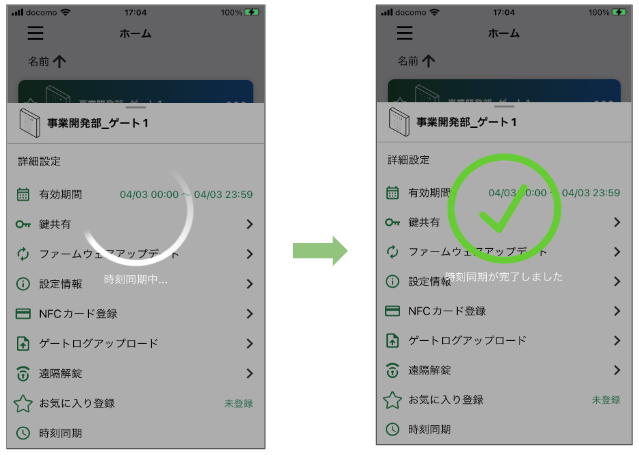 時刻同期3.png