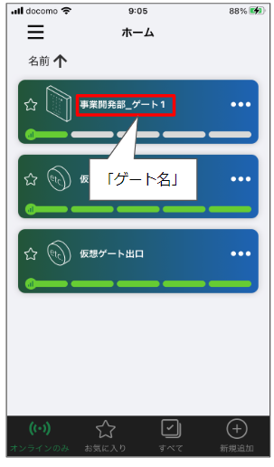 ゲート名.png