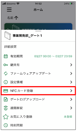 NFC登録.png