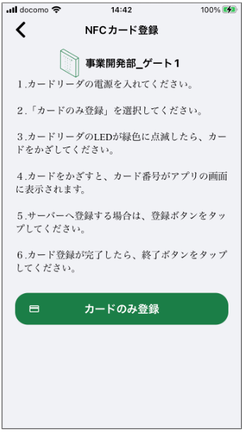NFC登録1.png
