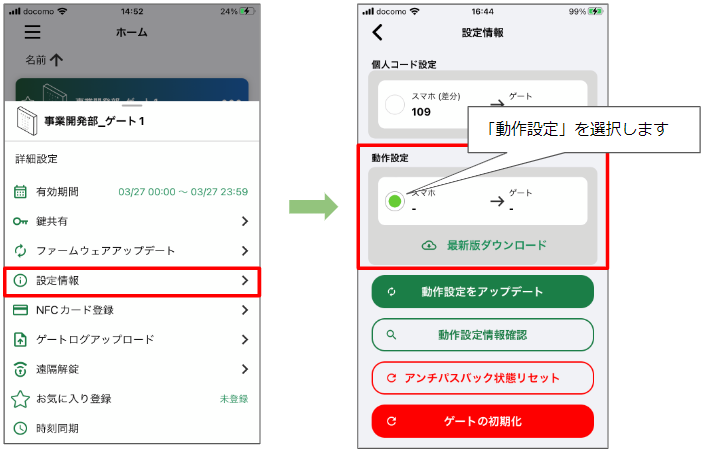 ゲート設定.png