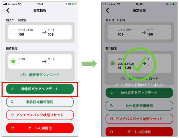 ゲート設定2.png