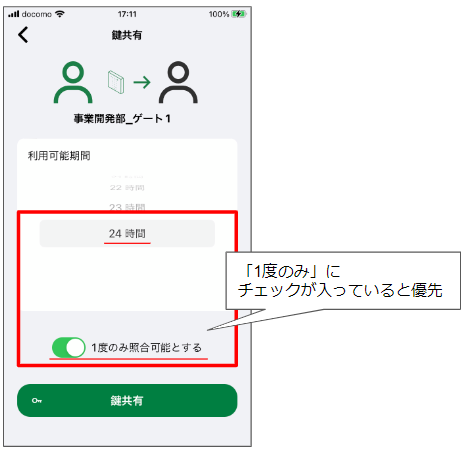鍵共有2.png