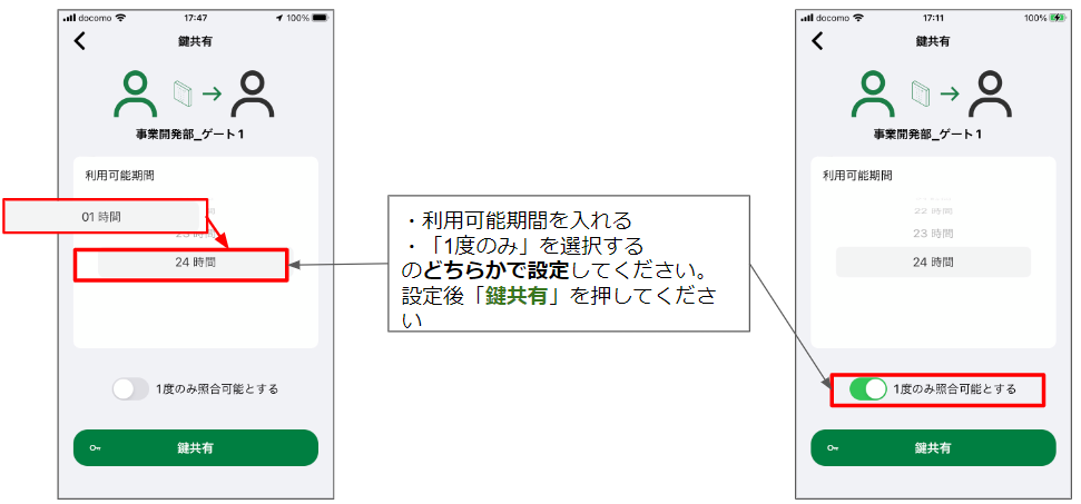 鍵共有.png