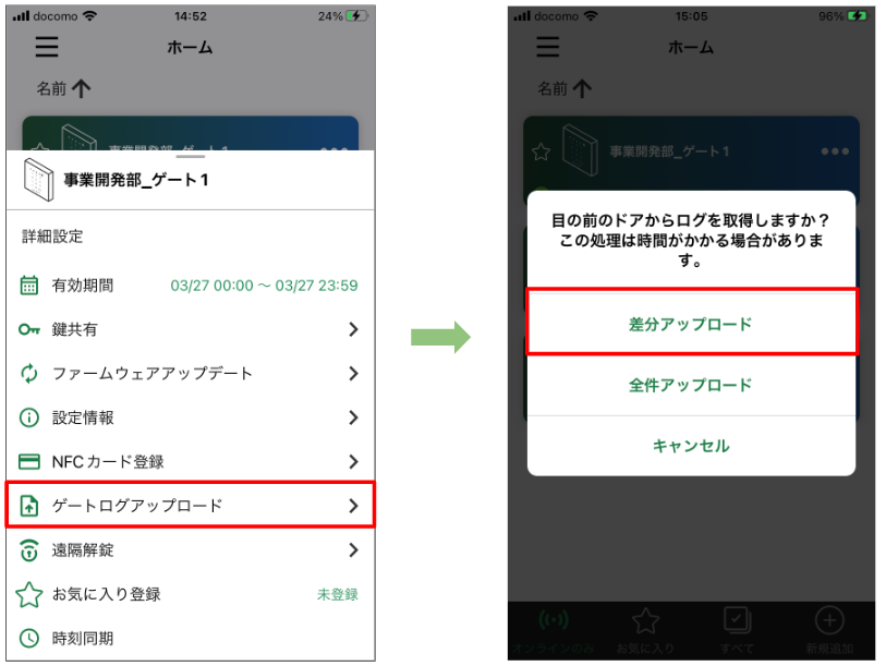ログアップデート.png