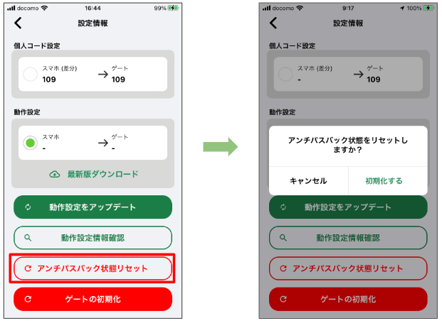アンチパス.png