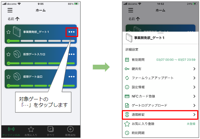 遠隔解錠.png