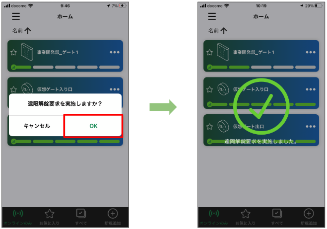 遠隔解錠1.png
