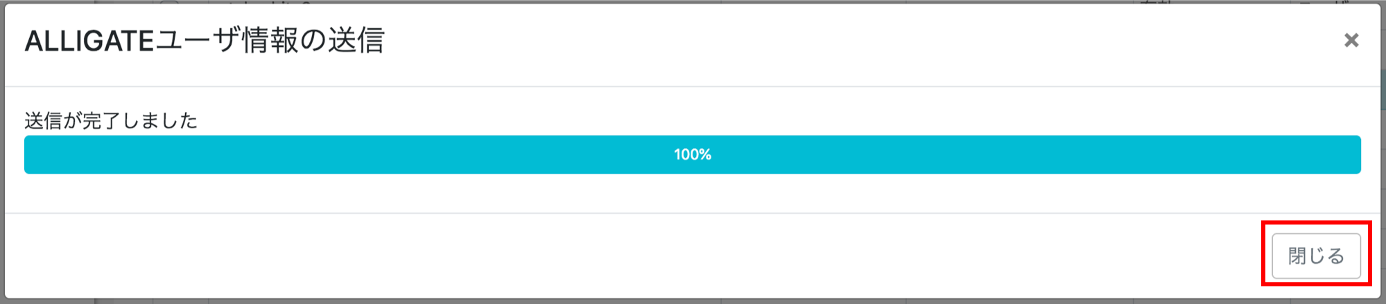 user_send_complete.png