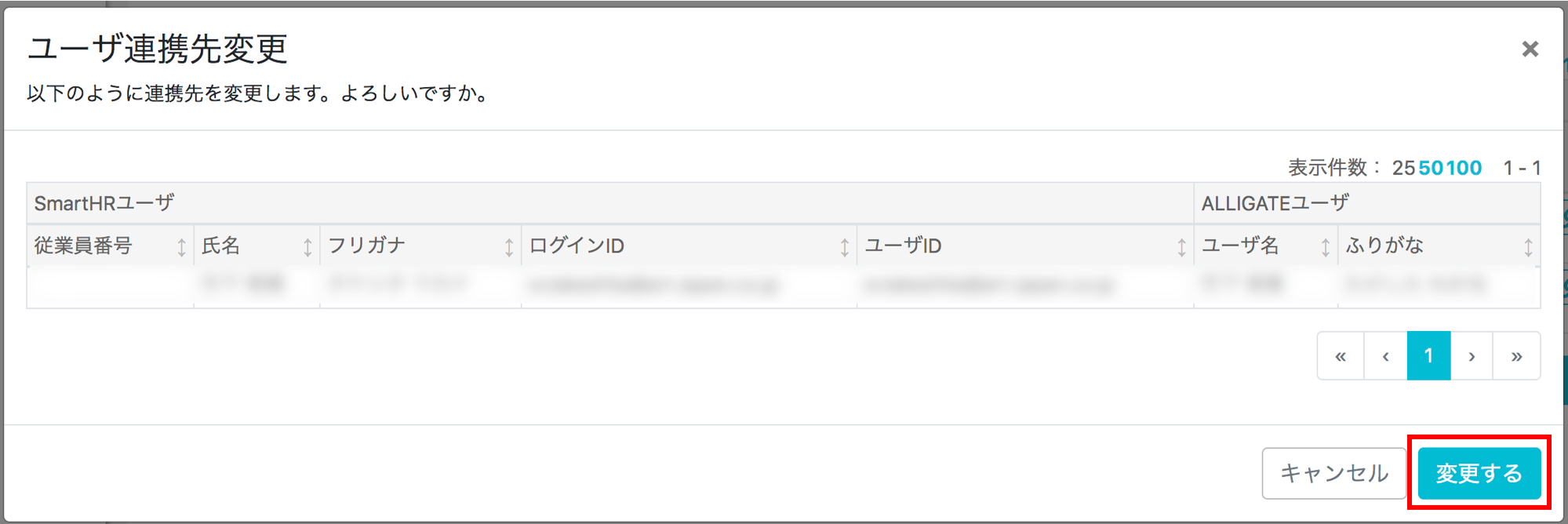 user_change_confirm.png