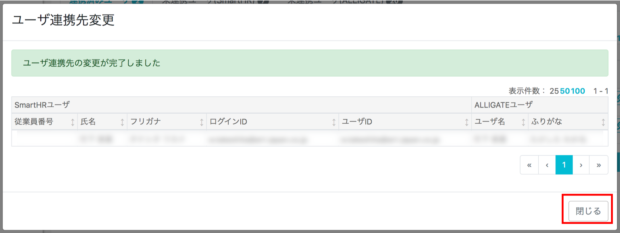 user_change_complete.png