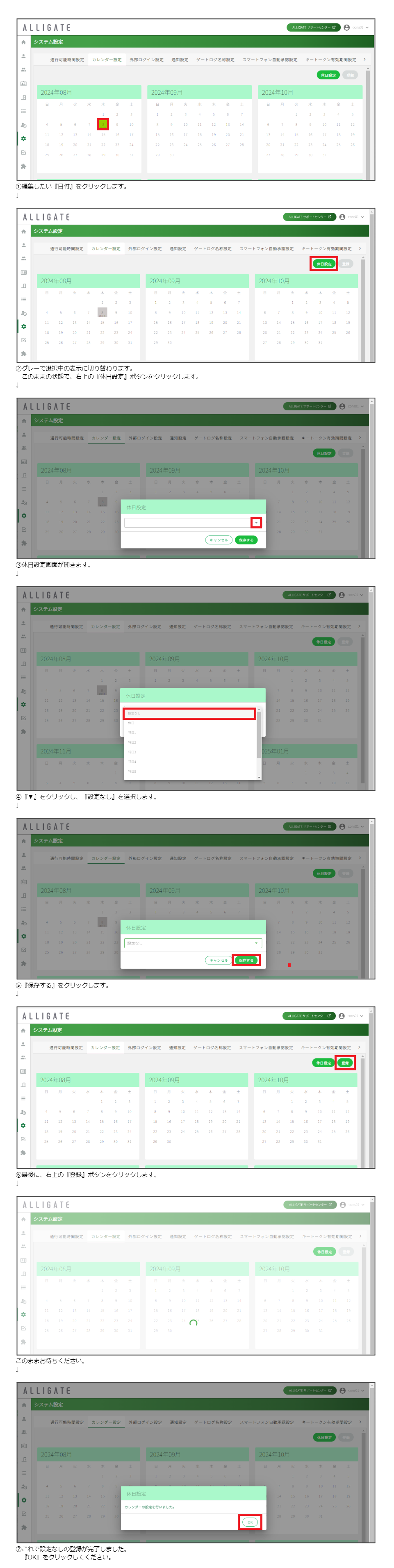 カレンダー設定の解除方法（拡大してご覧ください）.png