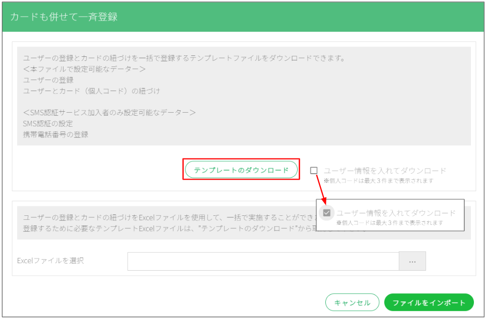 ユーザー情報入りテンプレート.png