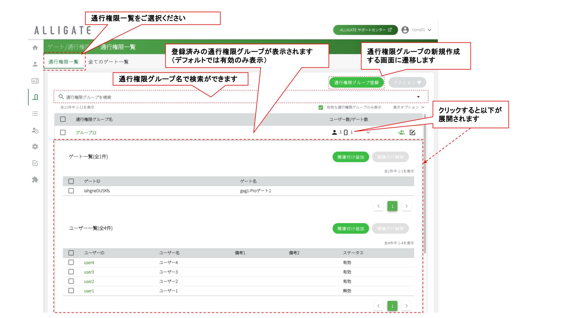 通行権限グループ画面_管理者.jpg