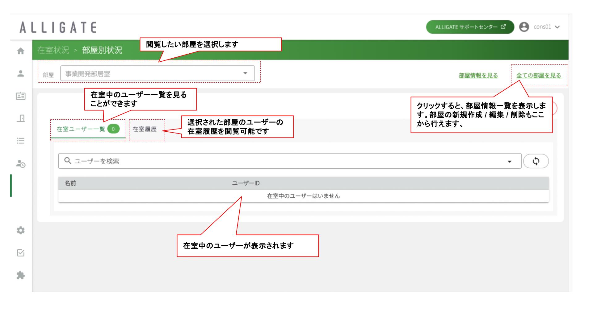 在室状況_部屋別状況_管理者.jpg
