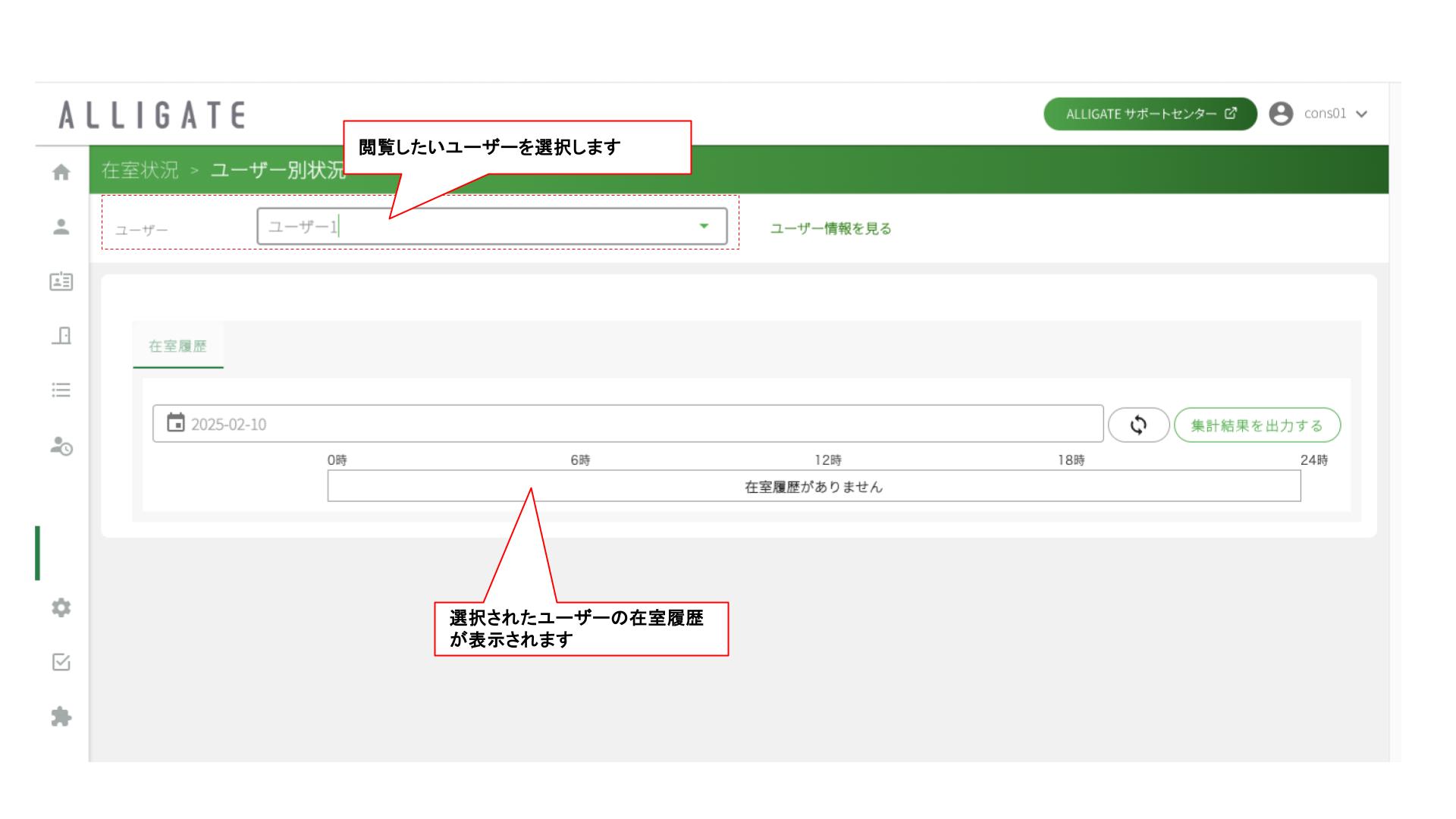 在室状況_ユーザー別状況_管理者.jpg