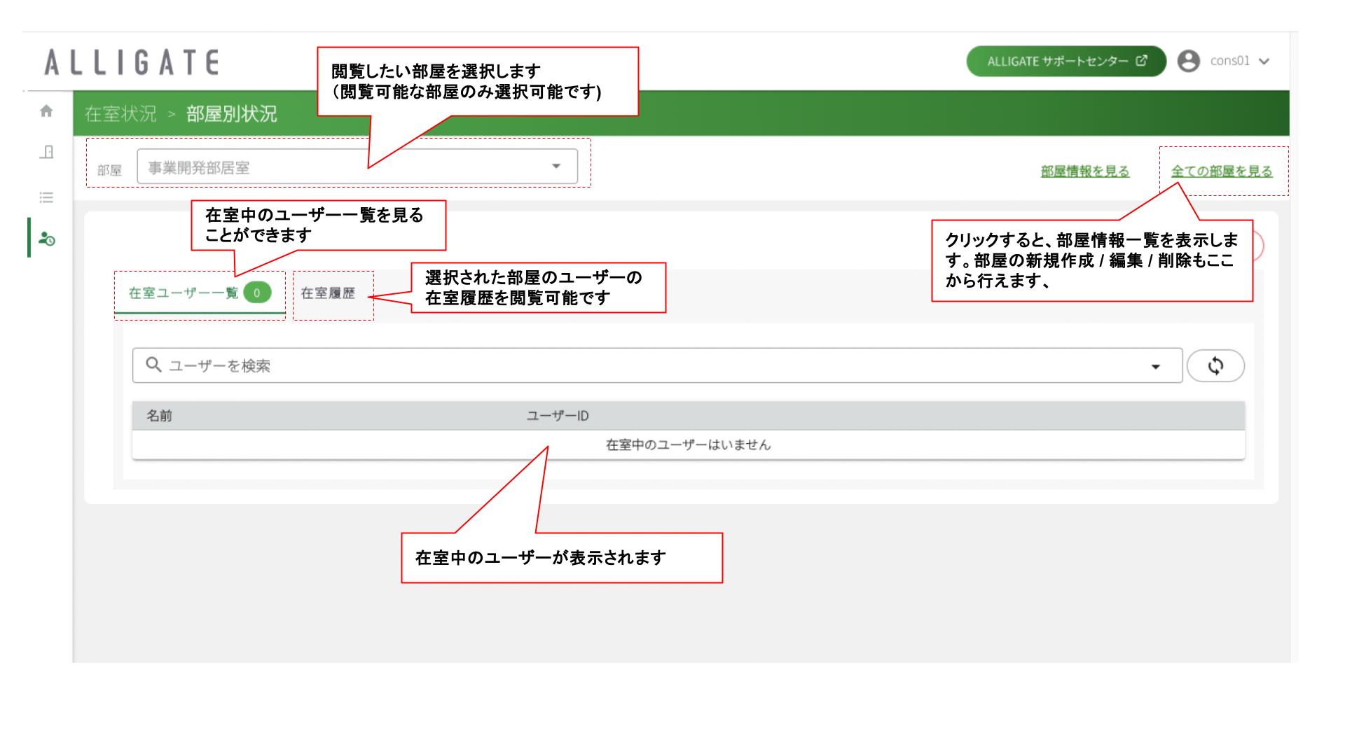 在室管理_部屋別状況_グループ管理者.jpg