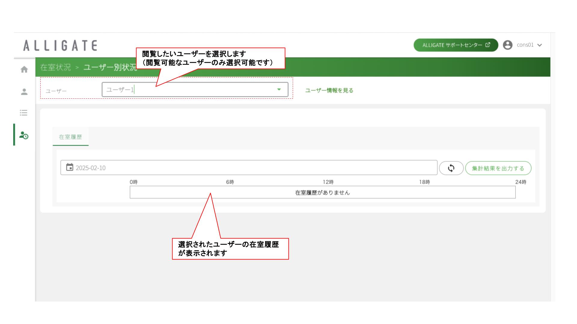 在室管理_部屋別状況_所属管理者.jpg