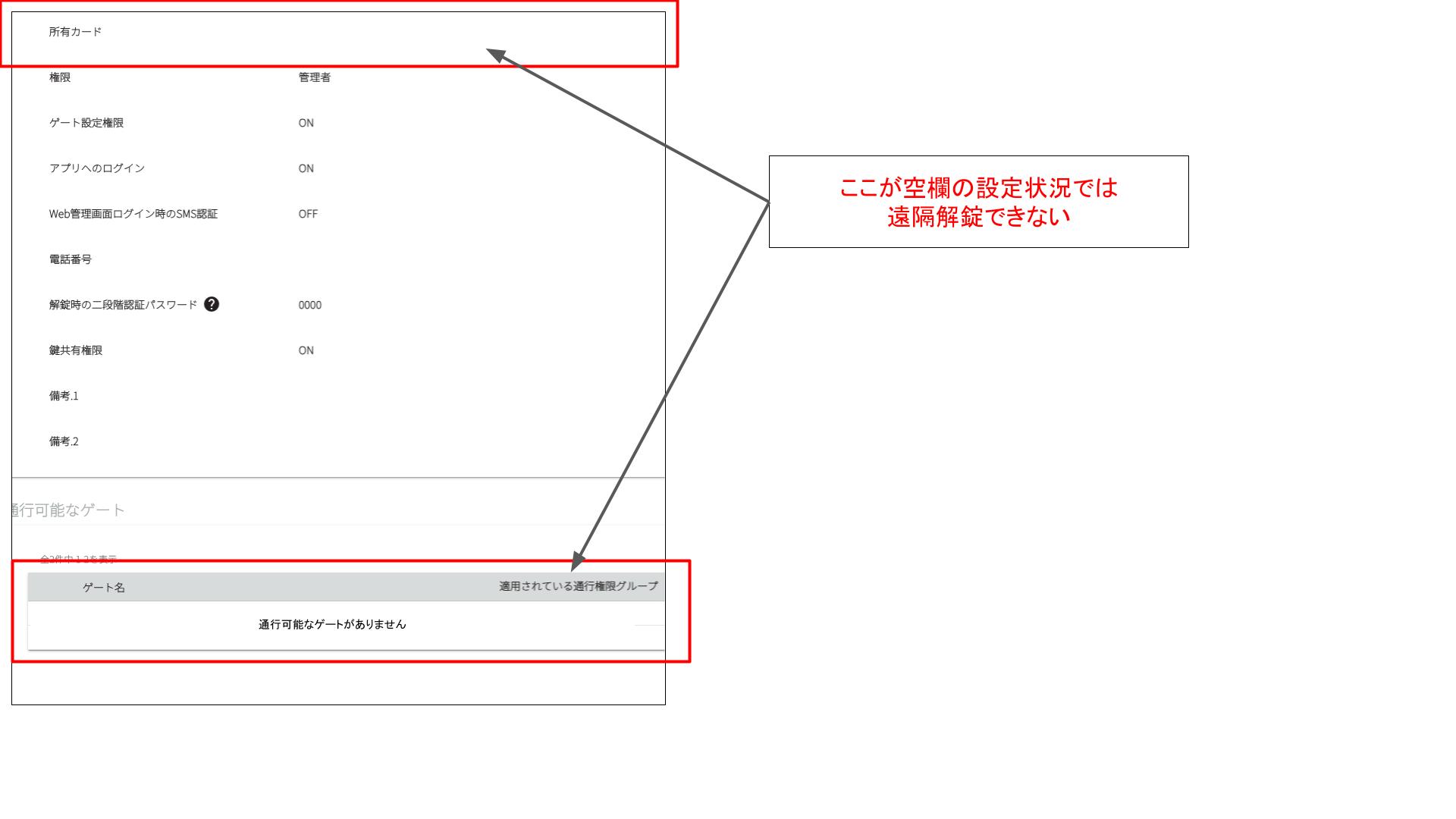 遠隔解錠_ユーザ確認_空欄.jpg