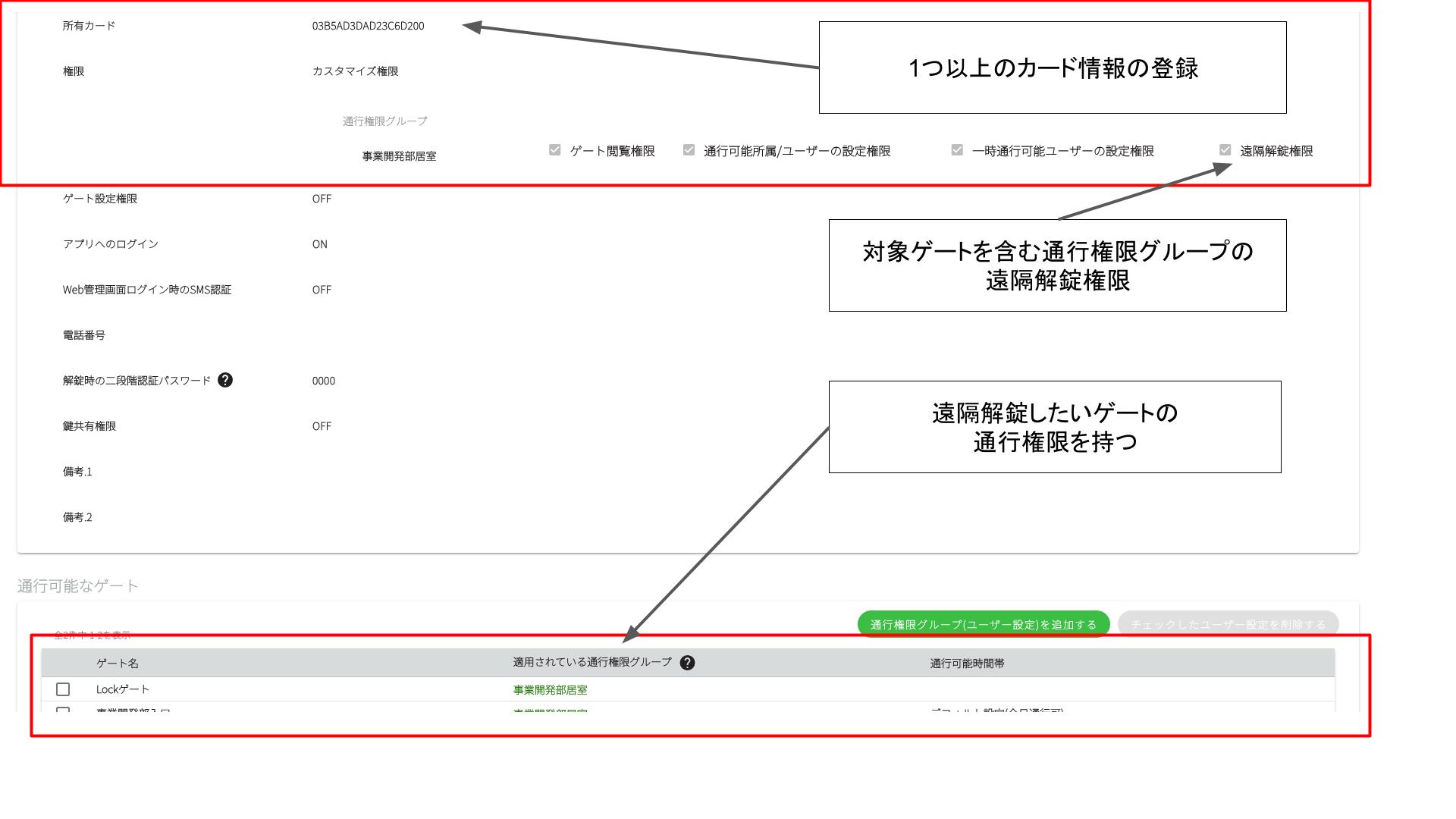 遠隔解錠_ユーザ確認_通行権限グループ管理者.jpg