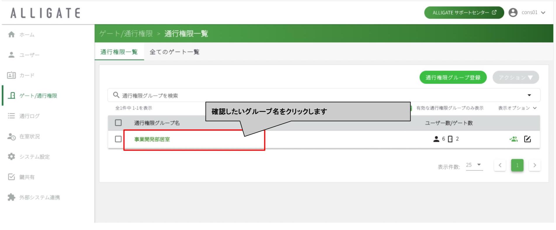 通行権限グループ確認_1.jpg