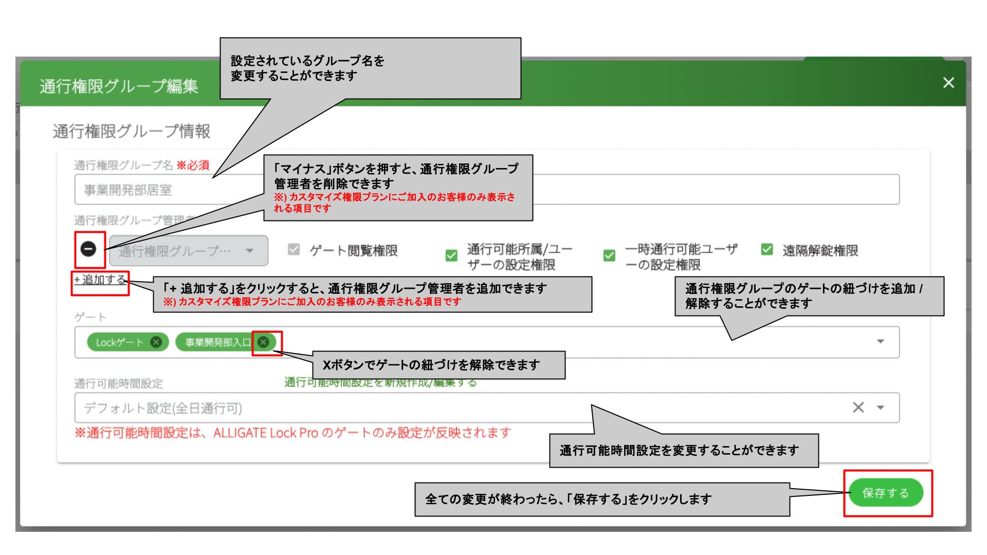 通行権限グループ編集_2.jpg