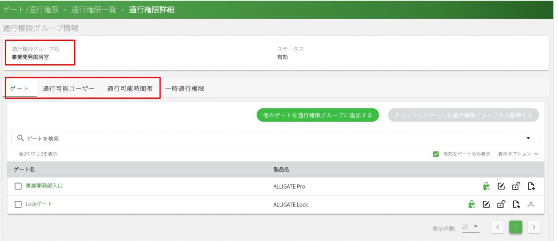 通行権限グループ_説明.jpg