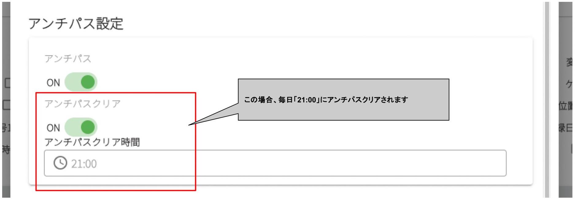 アンチパスバック設定_3.jpg