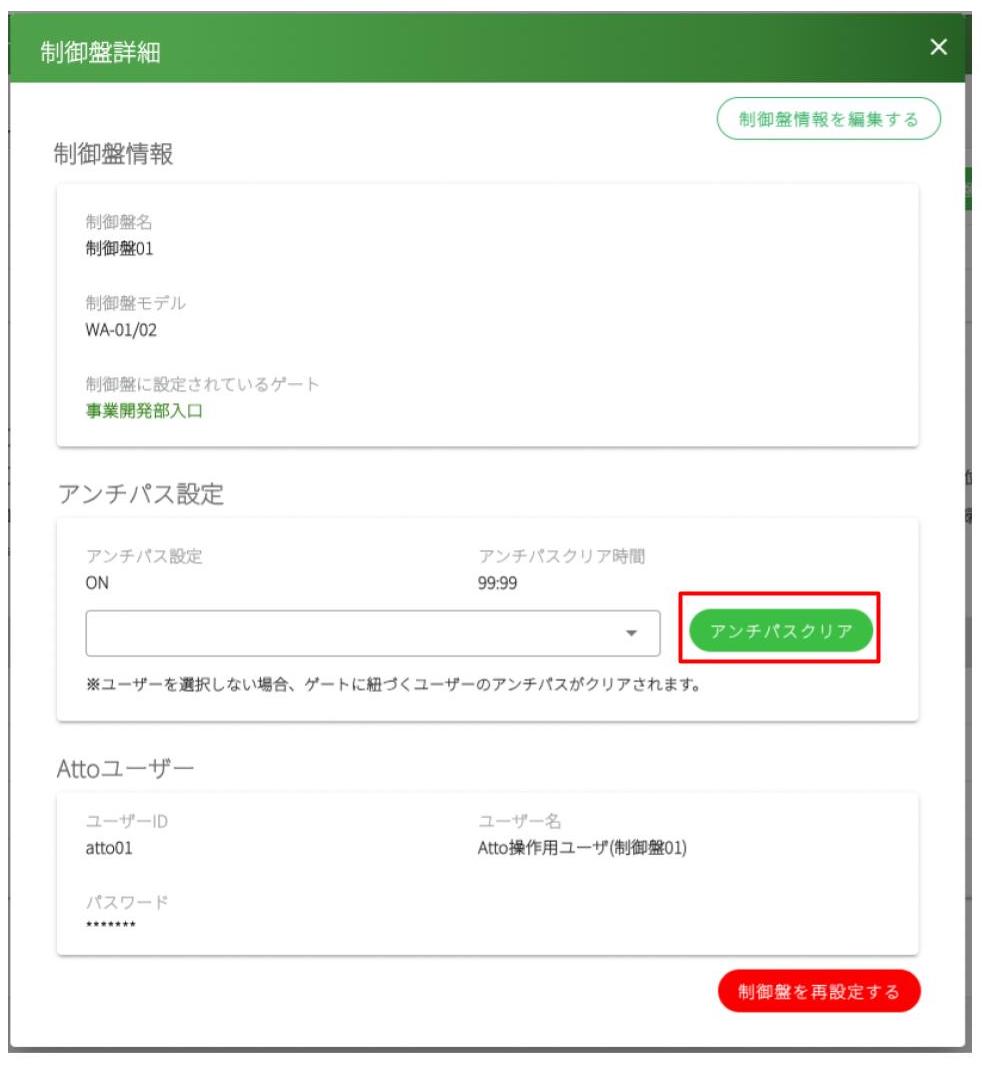 アンチパスバッククリア_2.jpg