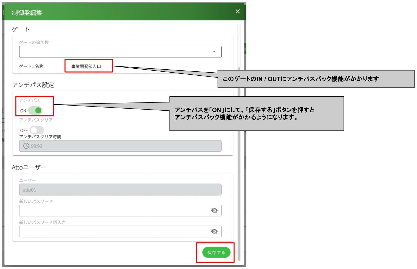 アンチパスバック設定_2.jpg