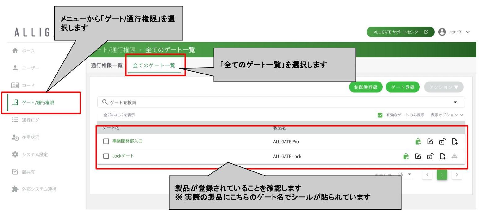 ゲートの確認.jpg