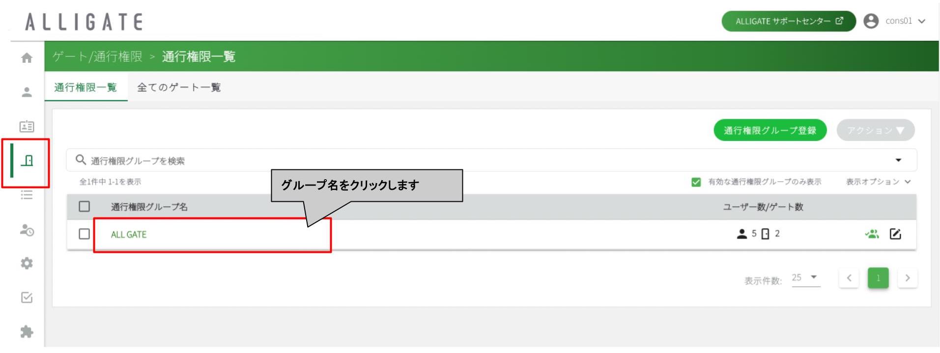 グループ確認_1.jpg