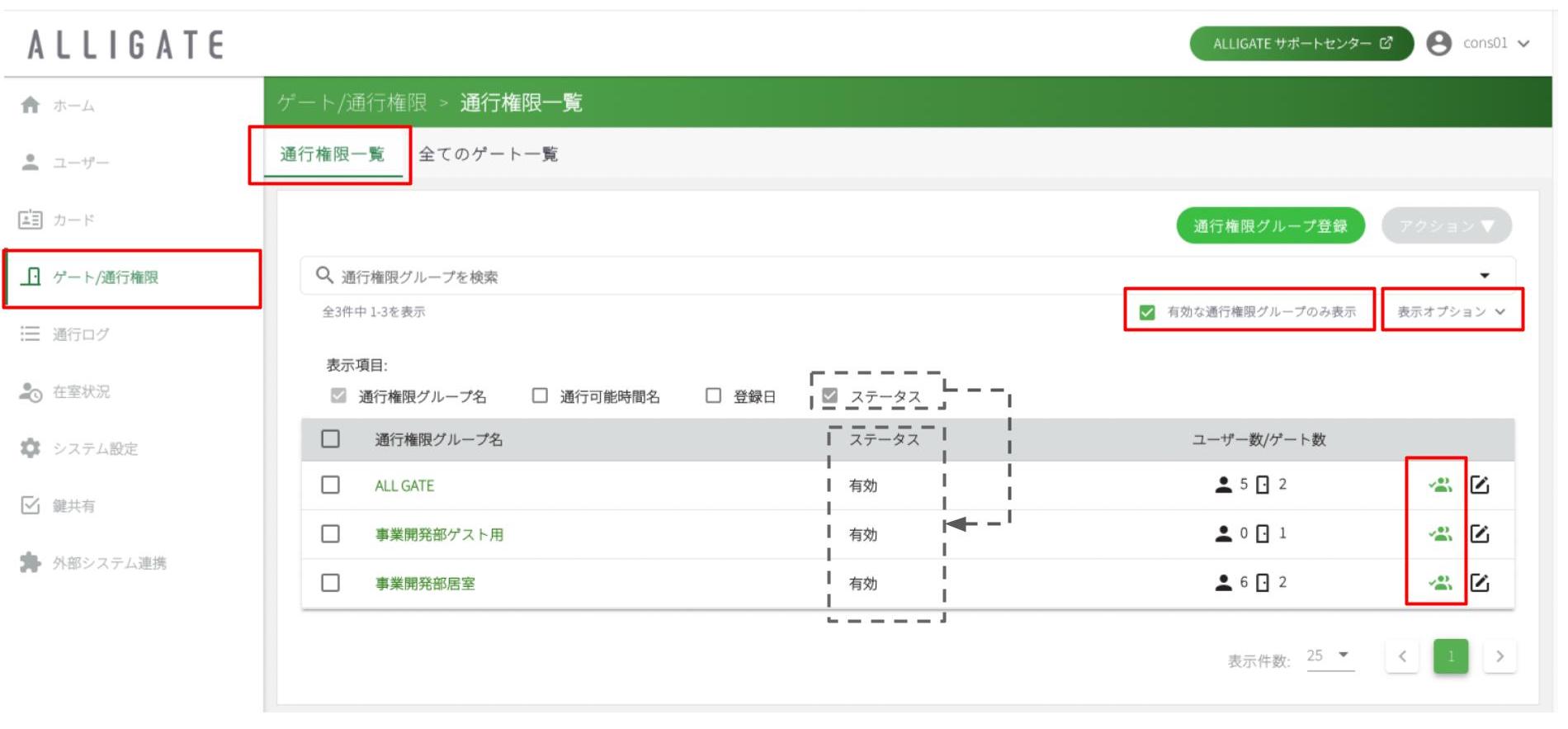 グループステータス.jpg