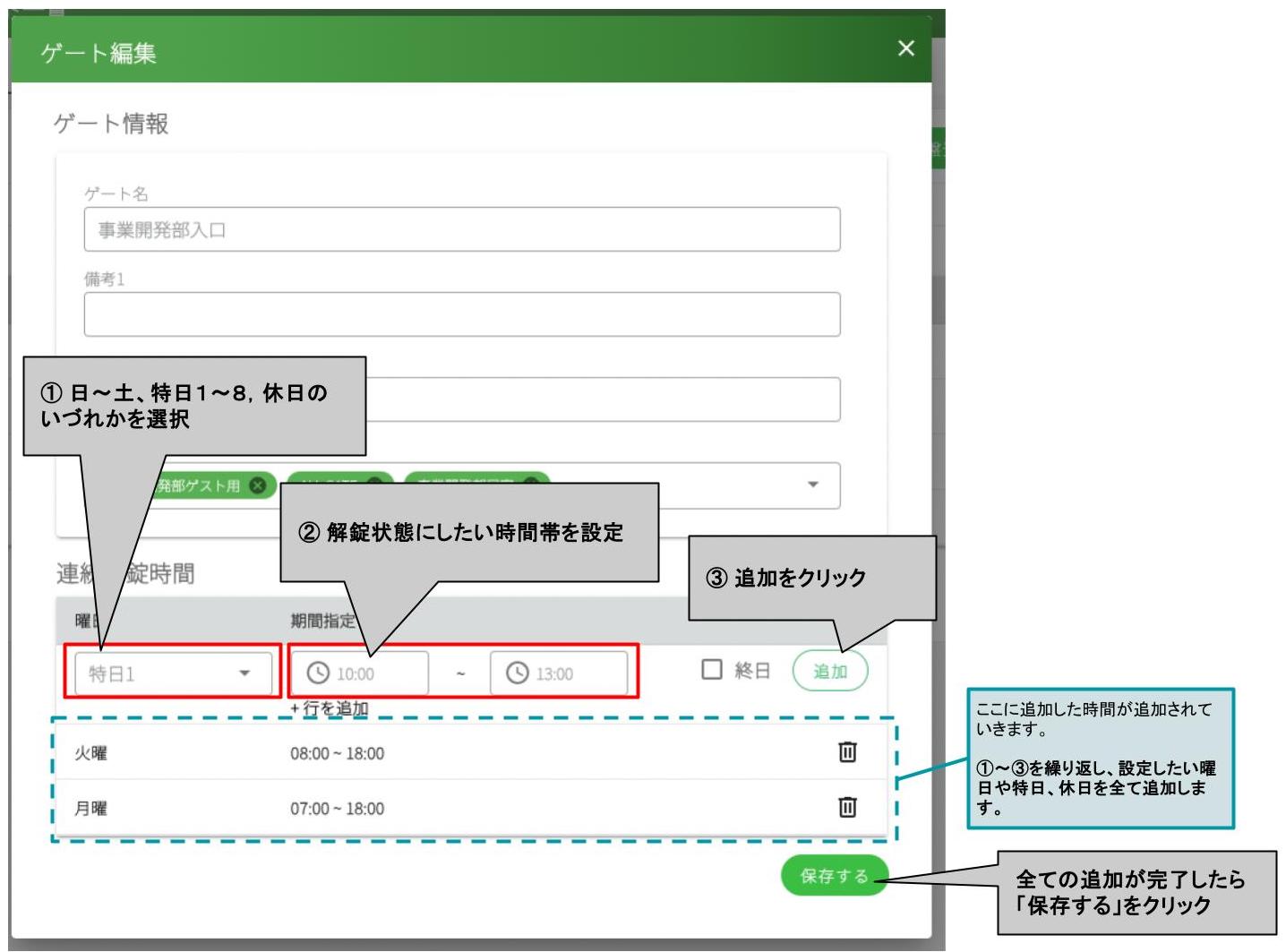 連続解錠時間設定_3.jpg