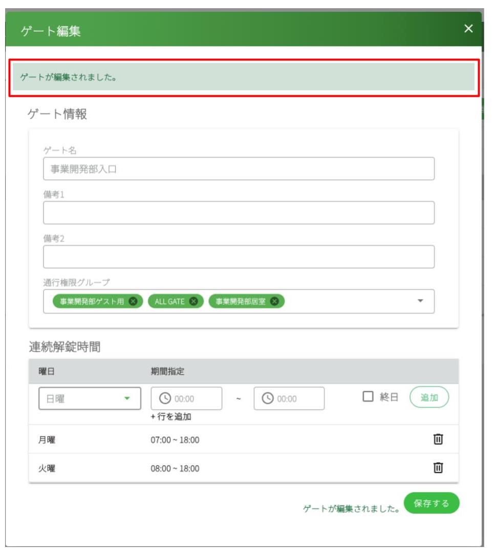 連続解錠時間設定_4.jpg